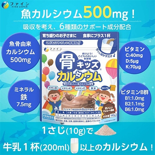 ファイン　骨キッズ　カルシウム　おいしいチョコレート風味　１４０ｇ　１パック4
