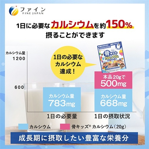 ファイン　骨キッズ　カルシウム　おいしいチョコレート風味　１４０ｇ　１パック5