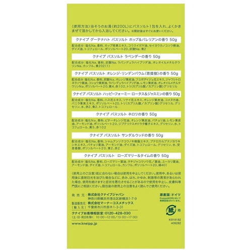 クナイプ　バスソルト　トライアルセット　５０ｇ／個　１箱（７個）2