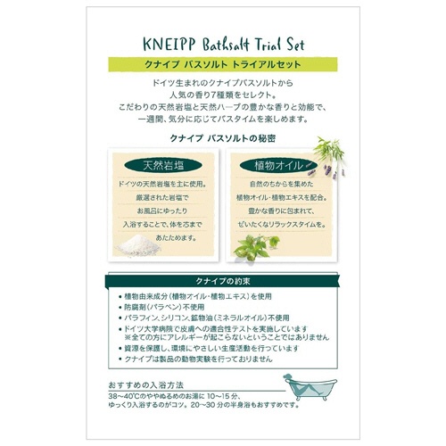 クナイプ　バスソルト　トライアルセット　５０ｇ／個　１箱（７個）3