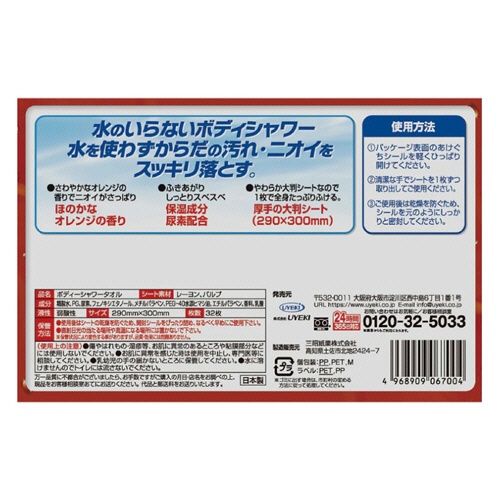 ＵＹＥＫＩ　ボディーシャワータオル　１パック（３２枚）2