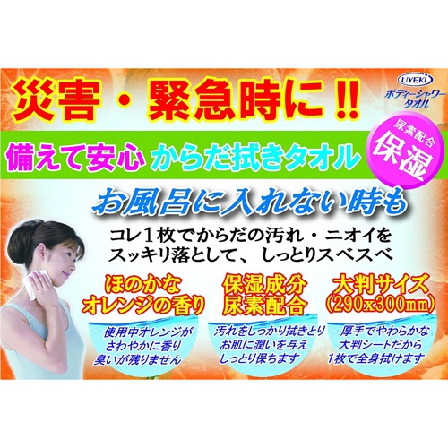 ＵＹＥＫＩ　ボディーシャワータオル　１パック（３２枚）8
