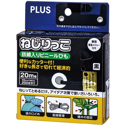 プラス　ねじりっこ（カッター付）　２０ｍ巻　ブラック　ＴＦ－８００　ＢＫ　１個1