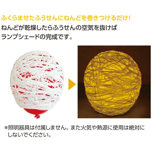 銀鳥産業　ねんどでつくるランプシェードキット　２８３－３２９　１個3