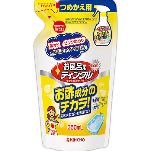 大日本除蟲菊　ＫＩＮＣＨＯ　お風呂用ティンクル　すすぎ節水タイプ　つめかえ用　３５０ｍＬ　１パック1