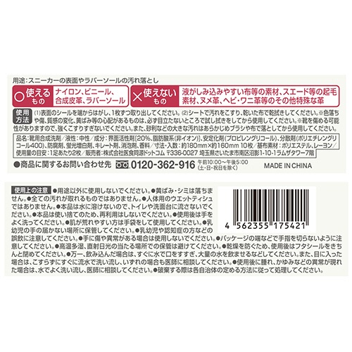 医食同源ドットコム　拭くノ助　スニーカークリーナーシート　１パック（３０枚：１０枚×３個）7