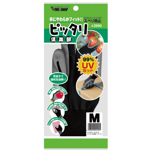 川西工業　ピッタリ倶楽部　１５Ｇ　Ｍ　ブラック　＃２９９０－Ｍ　１双2