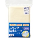 ウェルファン　スタンダード防水シーツ　スムース　００９５７６
