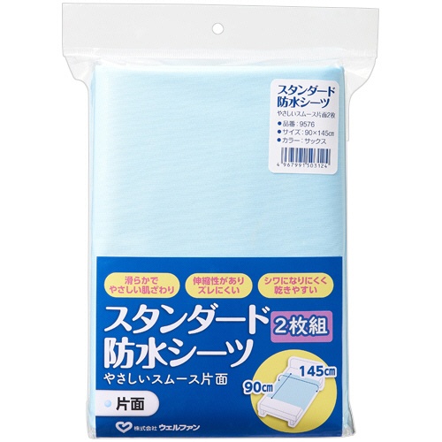 ウェルファン　スタンダード防水シーツ　スムース　サックス　００９５７６ＳＡ　１パック（２枚）1