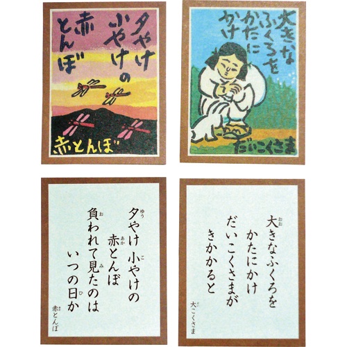 奥野かるた店　木版画　なつかしの歌かるた　０１０４１１　１セット2