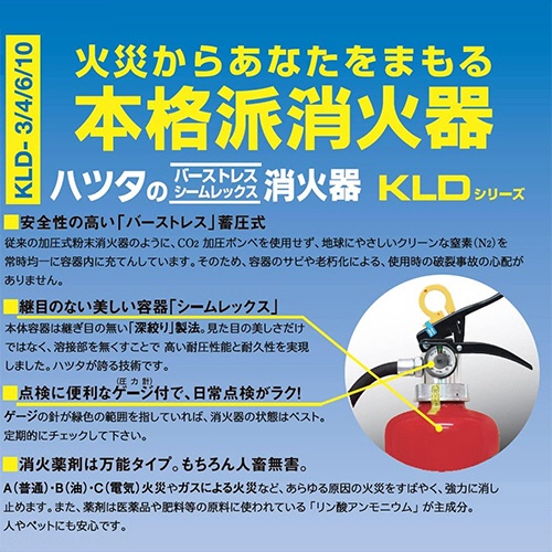 初田製作所　蓄圧式　ＡＢＣ粉末消火器　４型　ＫＬＤ－４　１本2