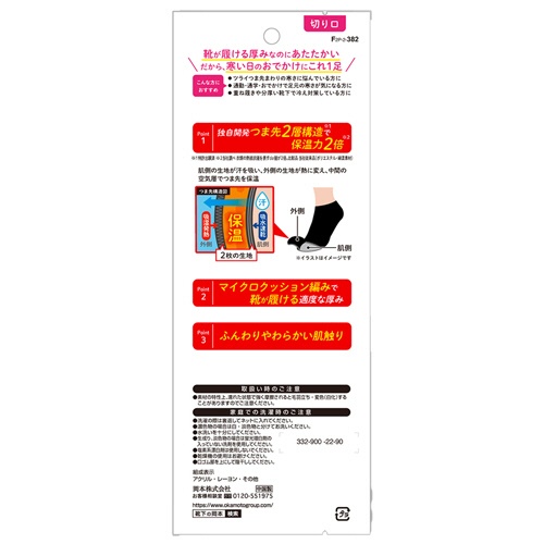 岡本　ココピタプラス　あったか実感　ハーフ丈　ブラック　２３－２５ｃｍ　１足3