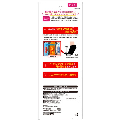岡本　ココピタプラス　あったか実感　レギュラー丈　ブラック　２３－２５ｃｍ　１足3