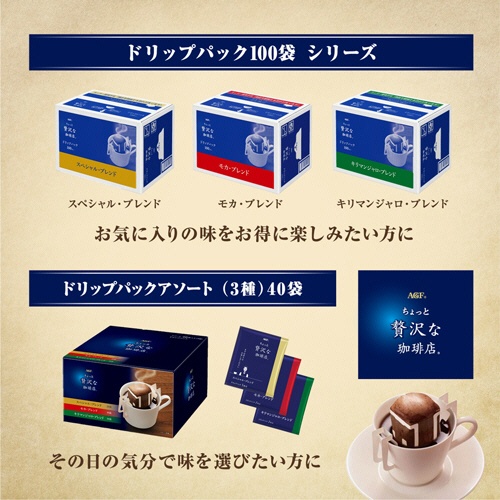 味の素ＡＧＦ　ちょっと贅沢な珈琲店　レギュラーコーヒー　ドリップパック　スペシャルブレンド　７ｇ　１箱（１００袋）8
