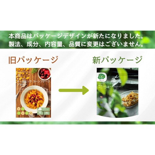 日本食品製造　日食　Ｆｅｅｌ＆Ｇｒｅｅｎ　やさしいコーンフレーク　プレーン　１８０ｇ　１パック3