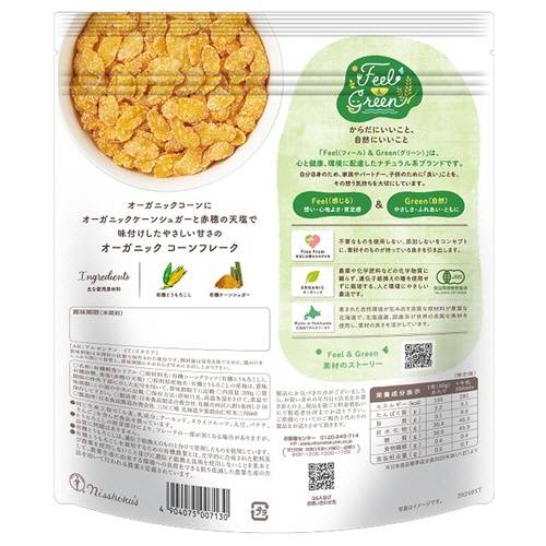 日本食品製造　日食　Ｆｅｅｌ＆Ｇｒｅｅｎ　やさしいコーンフレーク　ケーンシュガー　２００ｇ　１パック2