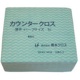 橋本クロス カウンタークロス(ハーフ)薄手 グリーン 1UG 1箱(1200枚)