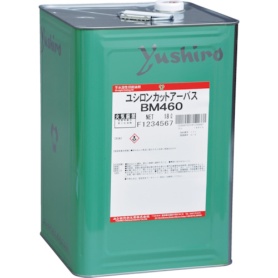 ユシロ化学工業　ユシロンカットアーバス　ＢＭ４６０　１缶