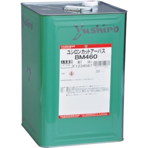 ユシロ化学工業　ユシロンカットアーバス　ＢＭ４６０　１缶1