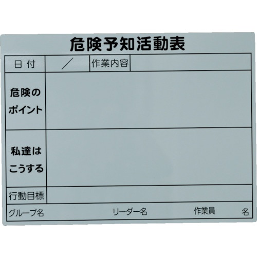 ＴＲＵＳＣＯ　危険予知活動マグネットシート　４５０ｍｍ×６００ｍｍ　ＴＫＹＫＭ－４５６０　１枚1