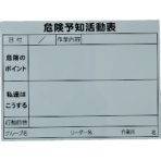 TRUSCO 危険予知活動マグネットシート 450mm×600mm TKYKM-4560 1枚