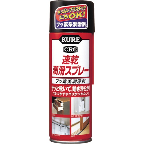 呉工業　ＫＵＲＥ　速乾潤滑スプレー　２２０ｍｌ　ＮＯ．１０４３　１個1