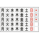 日本緑十字社　曜日マグネットセット　月～日他・計４０枚　２７ｍｍ角（１５８×２５０）　３１６０１１　１枚