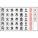 日本緑十字社　曜日マグネットセット　月～日他・計４０枚　２７ｍｍ角（１５８×２５０）　３１６０１１　１枚1