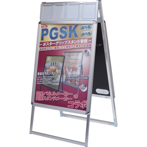 常磐精工　ポスターグリップスタンド看板　ケース付屋内用　Ｂ２両面シルバー　ＰＧＳＫＰ－Ｂ２ＲＳ　１台1