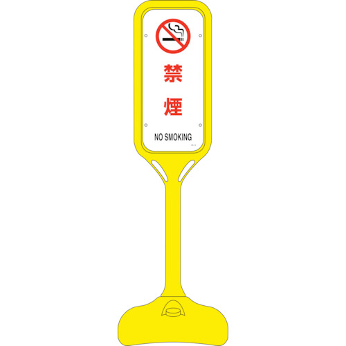 たのめーる】日本緑十字社 サインスタンドPS 禁煙 両面表示 1240