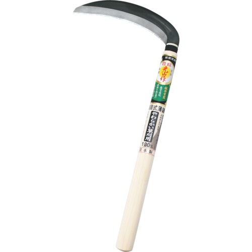 豊稔企販　光山作　裏目式薄鎌　１８０ｍｍ　ＨＴ－０３４６　１丁1