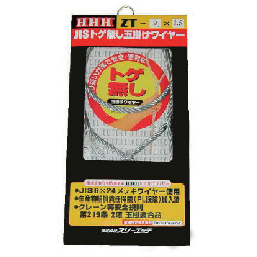 【クリックで詳細表示】スリーエッチ JISトゲ無し玉掛けSTARTワイヤー メッキ12mm×6m ZT12X6 1本 ZT12X6