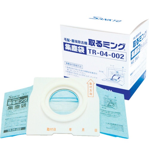 【５箱単位でご注文ください】　三共空調　取るミング用集塵袋　ＴＲ－０４－００２　１箱（５枚）1