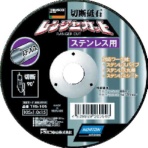 【５枚単位でご注文ください】　ＴＲＵＳＣＯ　切断砥石　レンジャーカット　ステンレス用　１０５×１．０×１５　ＴＲＳ－１０５　１枚