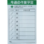 ＴＲＵＳＣＯ　週間作業予定マグネットシート　６００×９００　ＴＳＹＭ－６０９０　１枚