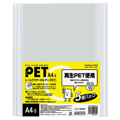 コクヨ　レールクリヤーホルダー　ＰＥＴ　Ａ４タテ　２０枚収容　白　フ－ＴＰ７６０ＮＷＸ５　１パック（５冊）1