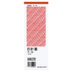 コクヨ 日計票（赤刷り） 別寸タテ型　白上質紙　１００枚