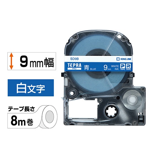 キングジム　テプラ　ＰＲＯ　テープカートリッジ　ビビッド　９ｍｍ　青／白文字　ＳＤ９Ｂ　１個2