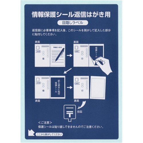東洋印刷　往復はがき用情報保護シール（ナナ目隠しラベル）　はがき全面タイプ　１面　ラベルサイズ９２×１３２ｍｍ　ＰＰＳ－１　１箱（４００シート：８０シート×５冊）1