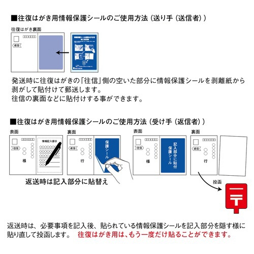 東洋印刷　往復はがき用情報保護シール（ナナ目隠しラベル）　はがき全面タイプ　１面　ラベルサイズ９２×１３２ｍｍ　ＰＰＳ－１　１箱（４００シート：８０シート×５冊）3