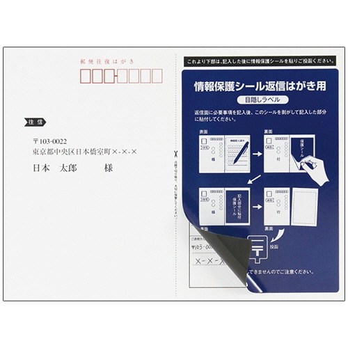 東洋印刷　往復はがき用情報保護シール（ナナ目隠しラベル）　はがき全面タイプ　１面　ラベルサイズ９２×１３２ｍｍ　ＰＰＳ－１　１箱（４００シート：８０シート×５冊）4