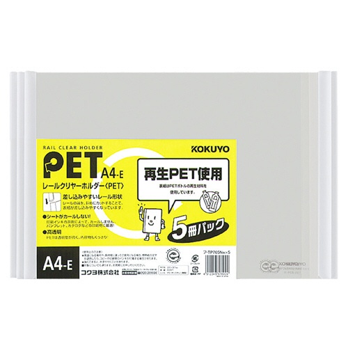 コクヨ　レールクリヤーホルダー　ＰＥＴ　Ａ４ヨコ　２０枚収容　白　フ－ＴＰ７６５ＮＷＸ５　１パック（５冊）1
