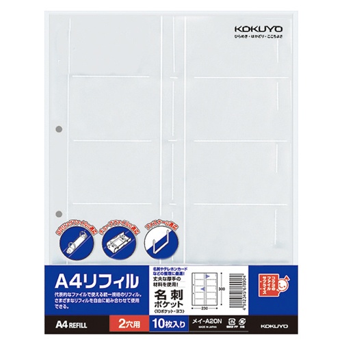 コクヨ　Ａ４リフィル名刺ポケット　（１０ポケット）　２穴　メイ－Ａ２０Ｎ　１パック（１０枚）1