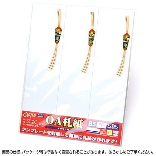 ササガワ　タカ印　ＯＡ対応札紙　都のし　祝　３枚／シート　２８－９６２　１冊（３５シート）2