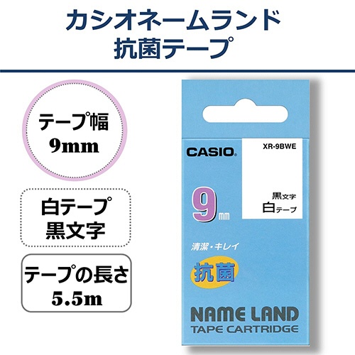 カシオ　ＮＡＭＥ　ＬＡＮＤ　抗菌テープ　９ｍｍ×５．５ｍ　白／黒文字　ＸＲ－９ＢＷＥ　１個2