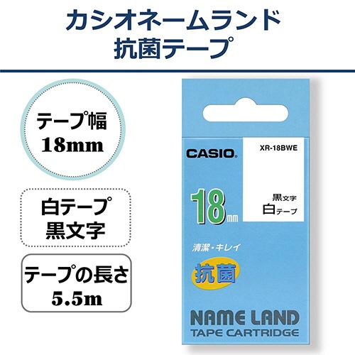 カシオ　ＮＡＭＥ　ＬＡＮＤ　抗菌テープ　１８ｍｍ×５．５ｍ　白／黒文字　ＸＲ－１８ＢＷＥ　１個2
