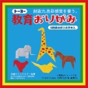 トーヨー　教育おりがみ　１１８×１１８ｍｍ　２７色金銀入　０００００３　１パック（４３枚）