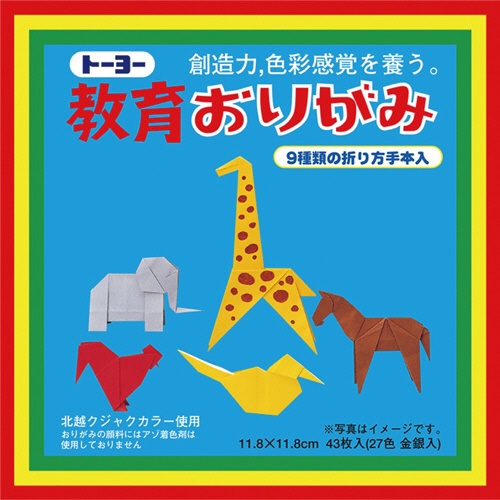 トーヨー　教育おりがみ　１１８×１１８ｍｍ　２７色金銀入　０００００３　１パック（４３枚）1