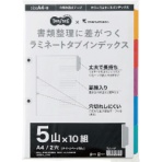 ＴＡＮＯＳＥＥ　ラミネートタブインデックス　Ａ４　２穴