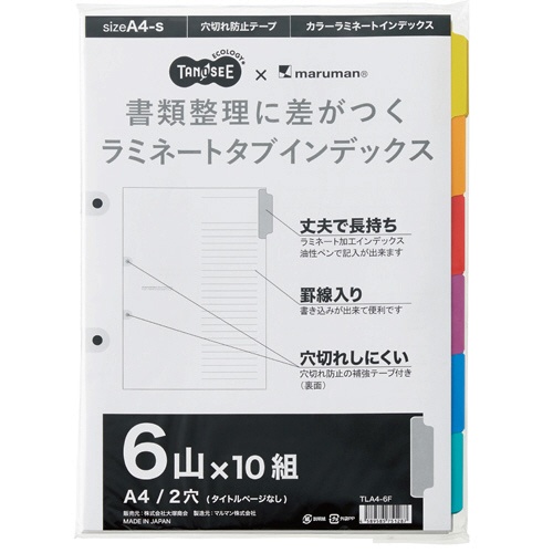ＴＡＮＯＳＥＥ　ラミネートタブインデックス　Ａ４タテ　２穴　６山　１パック（１０組）1